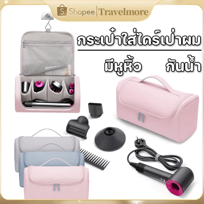กระเป๋าใส่ไดร์เป่าผม Dyson Airwrap Styler กระเป๋าถือแบบพกพาสําหรับเครื่องเป่าผม กระเป๋าเก็บแบบพกพาพร้อมตะขอแขวน รูปที่ 1
