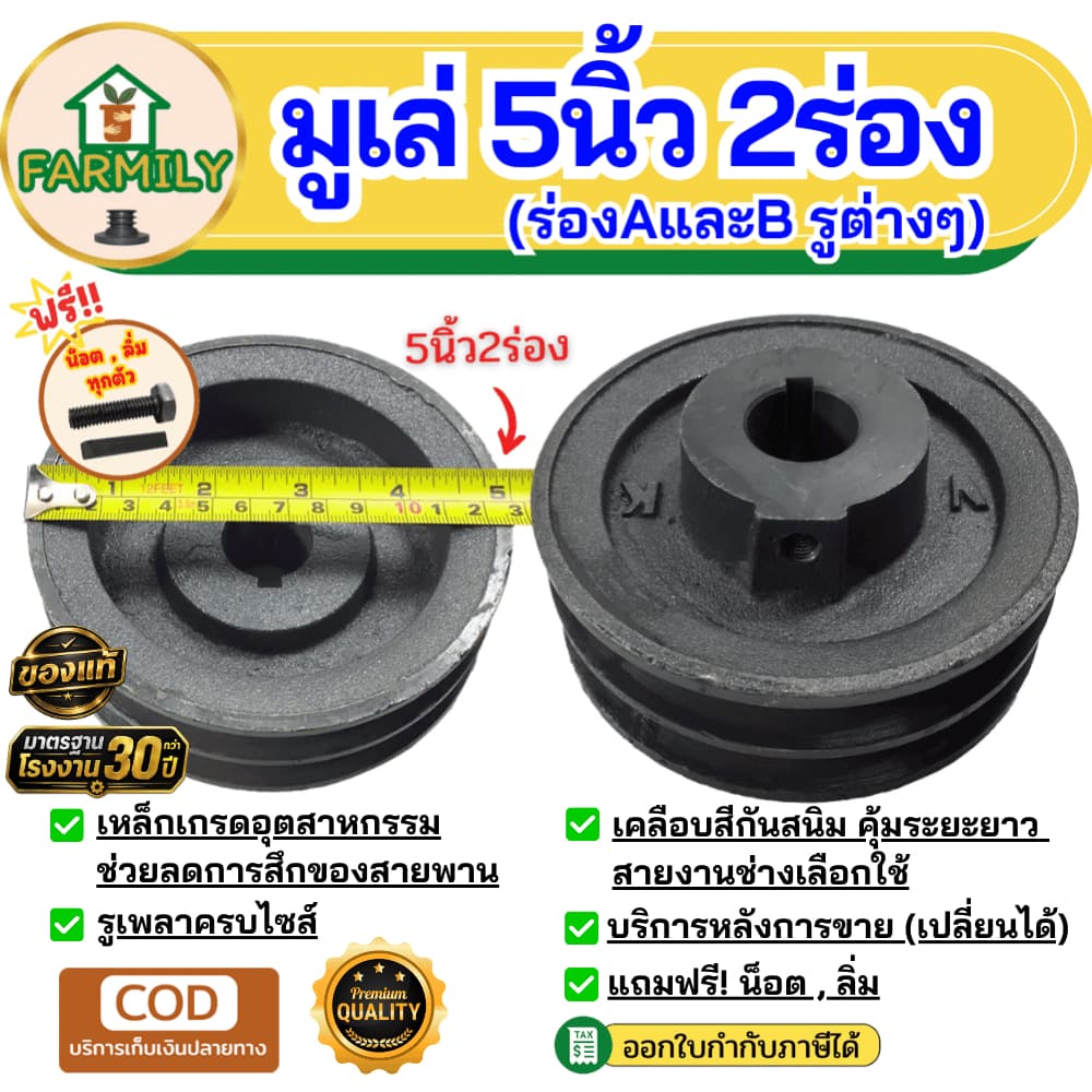 มูเล่ 5นิ้ว 2ร่องA/B มูเล่สายพาน ฟรีลิ่ม+น็อต Pulley มาตรฐาน30ปี VKมู่เล่ของแท้
