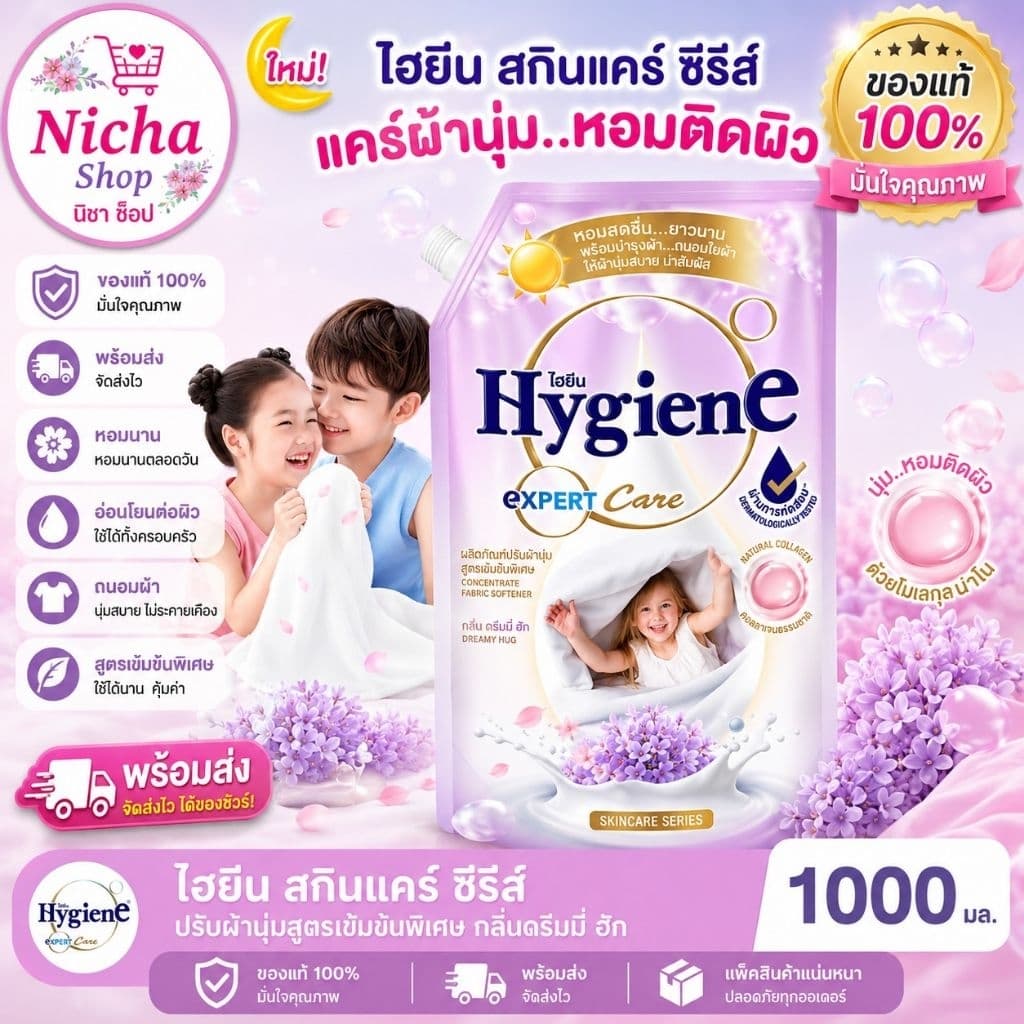 ไฮยีน ปรับผ้านุ่ม expert care 1000 มล. เลือกสีได้ รูปที่ 9