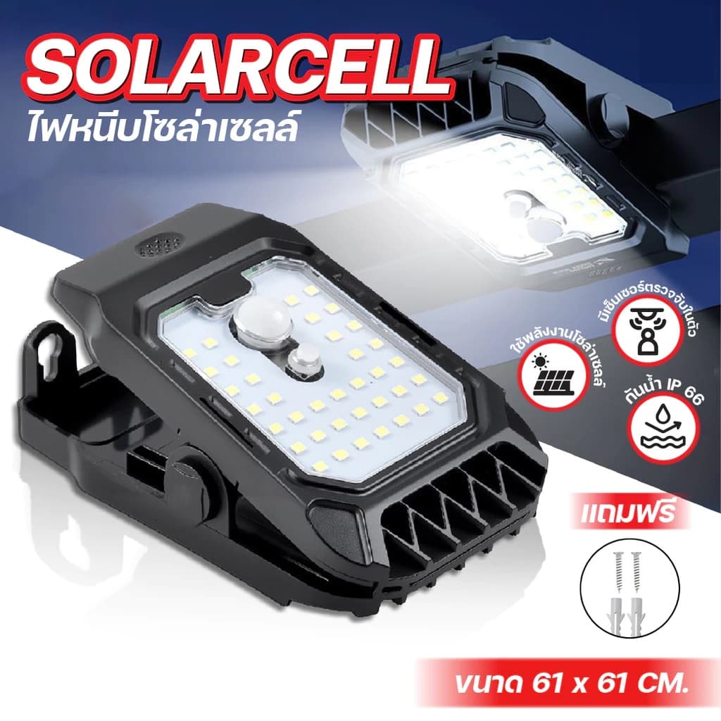 โคมไฟ ติดผนัง Solar Clip Lamp แบบคลิป พลังงานแสงอาทิตย์ กันฝน ใช้กลางแจ้ง มีเซ็นเซอร์ตรวจจับการเคลื่อนไหว ปรับได้ 3 โหมด รูปที่ 1