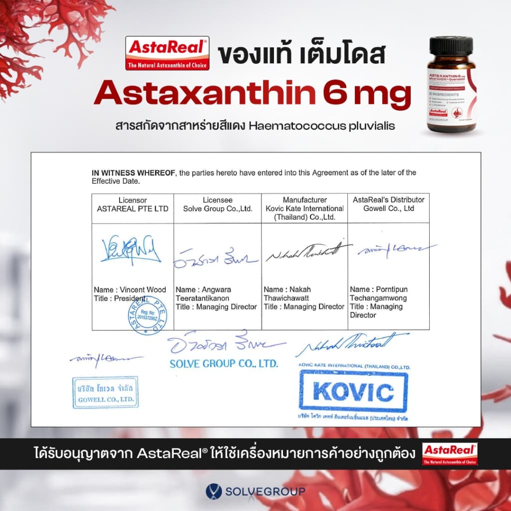 ASTAXANTHIN 6mg plus CoQ10 + Quercetin 1 กระปุก รูปที่ 7
