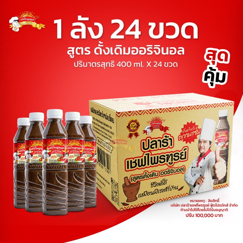 น้ำปลาร้าเชฟไพรฑูรย์ สูตร Original แพ็ค 24 ขวด รูปที่ 1
