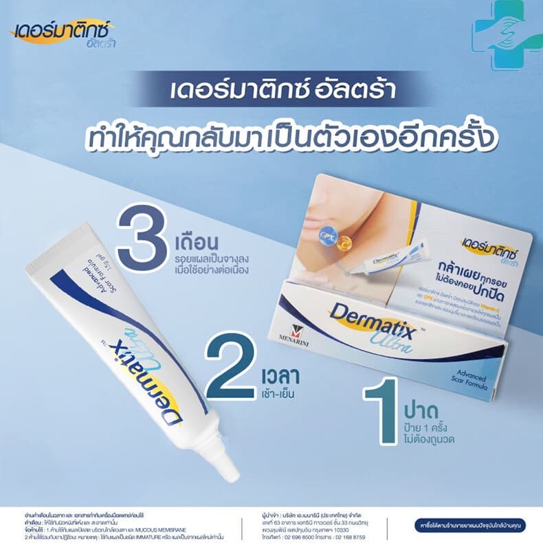DERMATIX ULTRA GEL 15G. เจลป้องกันรอยแผลเป็น รูปที่ 2