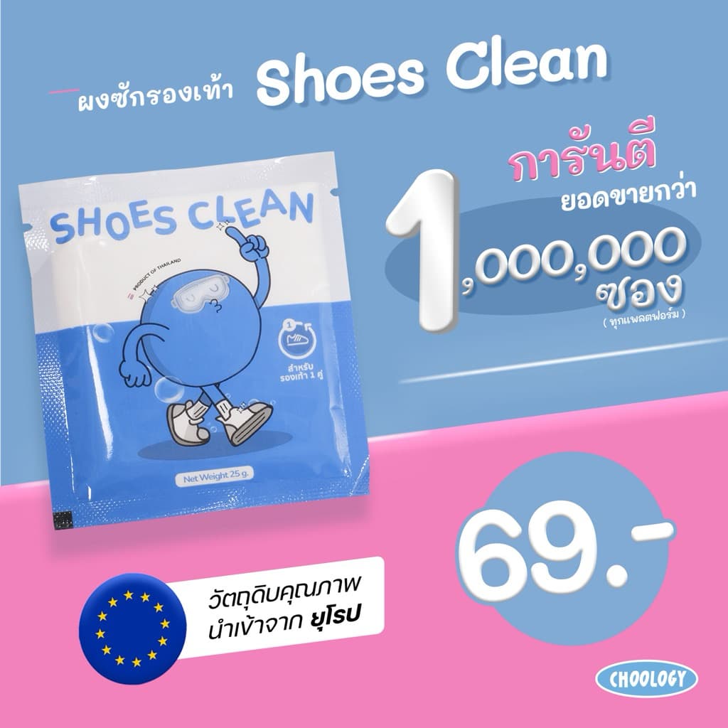 ผงซักรองเท้า SHOES CLEAN PREMIUM QUALITY Net Weight 25g แถมถุงซักครบเซ็ต New pagkage