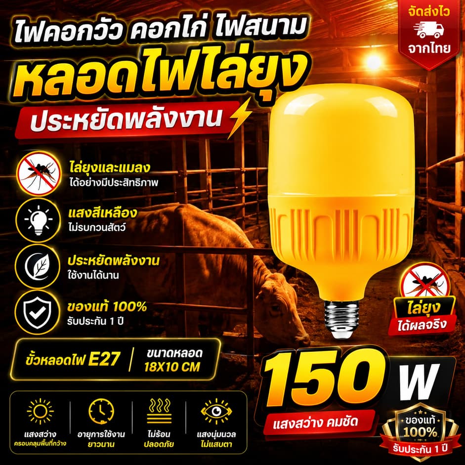 ไฟไล่ยุงโซล่าเซลล์ 10,000W สว่างสุดขีด กันฝน ทนแดด เหมาะสำหรับคอกวัว คอกไก่ ฟาร์มเกษตร รูปที่ 8
