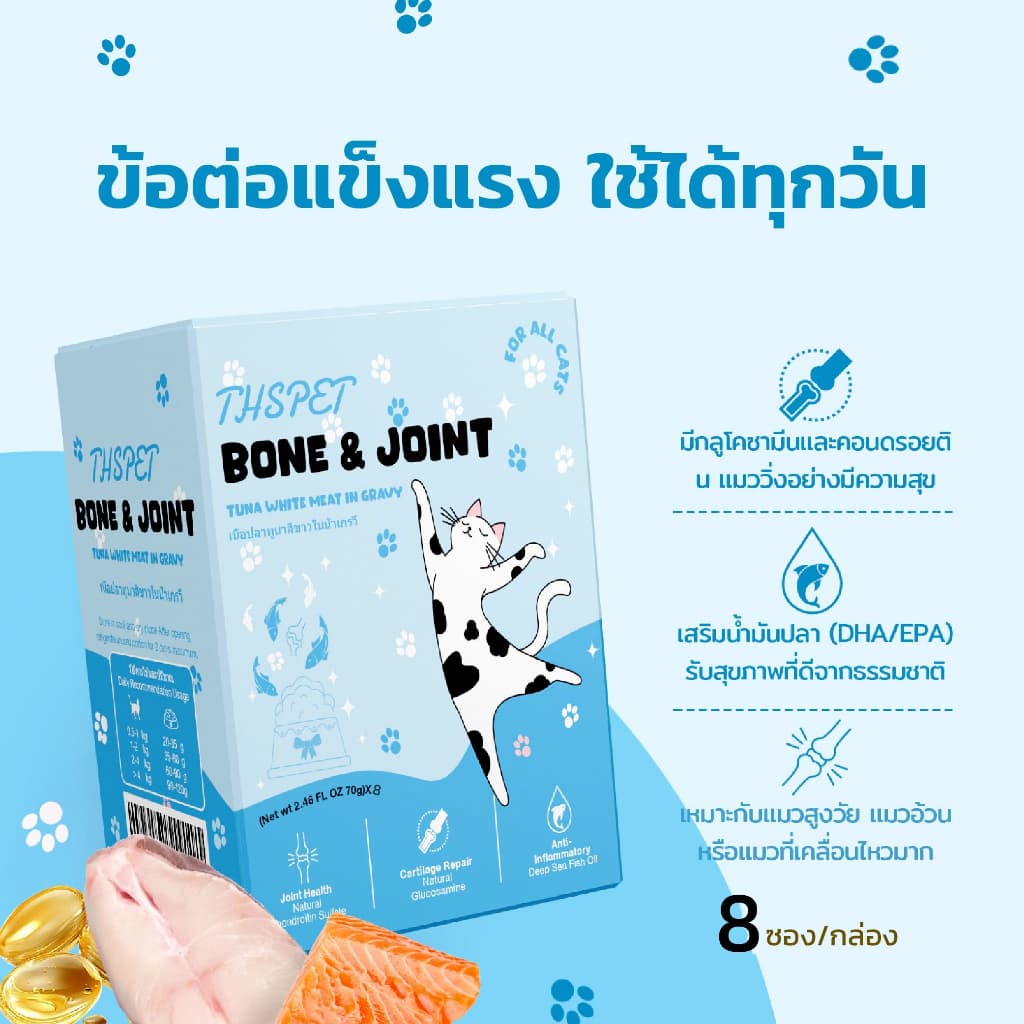 THSPET 70g Joint & Bone น้ำเกรวี่ปลาทูน่า อาหารเปียกสูตรบำรุงข้อ 1 กล่อง 8 ซอง รูปที่ 1