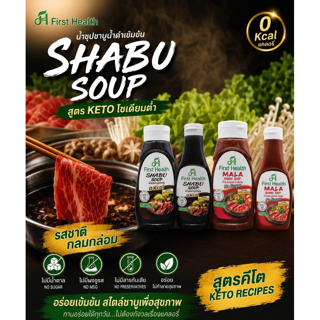 First Health น้ำซุปชาบูเข้มข้น สูตรคีโต รูปที่ 1