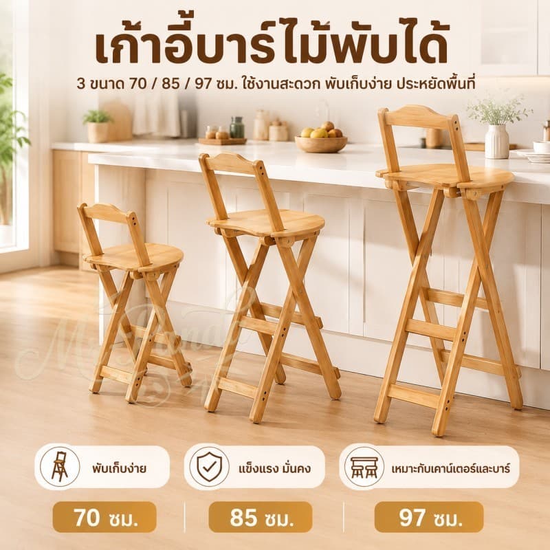 เก้าอี้สตูลสูง ก้าอี้ไม้พับได้ เก้าอี้บาร์ไม้ แท้ สไตล์มินิมอล สำหรับร้านกาแฟ เก้าอี้ไม้พับได้ Bar Stools รูปที่ 2