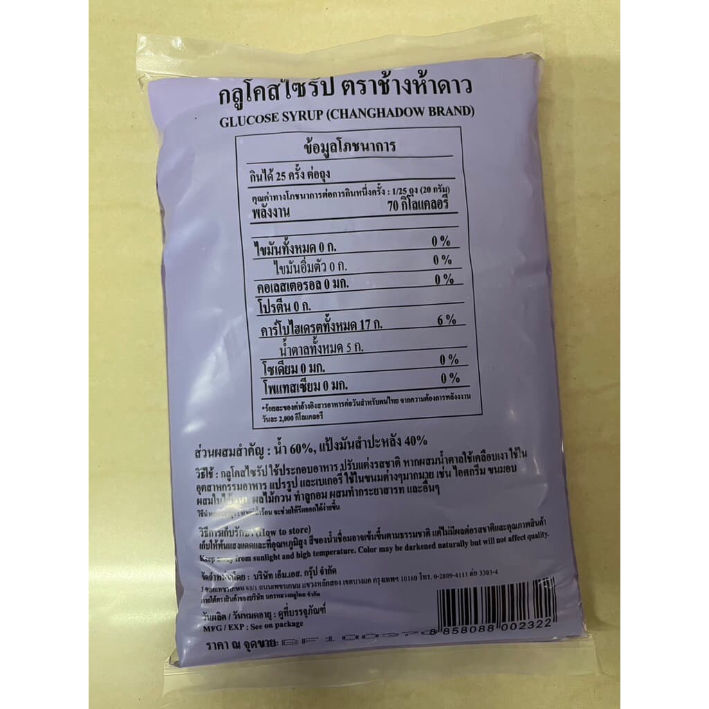 แบะแซ กลูโคสไซรัป 500g,1kg อุปกรณ์ เบเกอรี่ รูปที่ 5