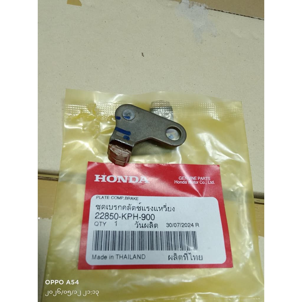 ^ ^ชุดเบรคครัชแรงแหวี่ยง เวฟ125S/R/X/บังลม/เวฟ125iLED/ปลาวาฬ/ อะไหล่แท้ศูนย์Honda (22850-KPH-900 รูปที่ 1
