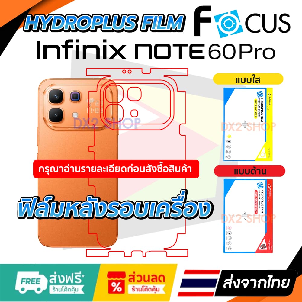 ฟิล์มรอบเครื่อง infinix Note 60 Pro แบบไฮโดรเจล มีสองยี่ห้อให้เลือก Focus และ Hi-Shield รูปที่ 1