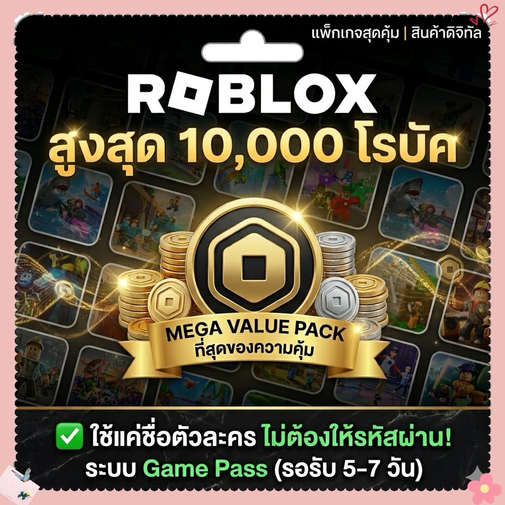 โรบัค รูปแบบ รับGame pass โรแทร่งจากเกม สินค้าเสมือนจริง เกมกระดาน1 รูปที่ 1
