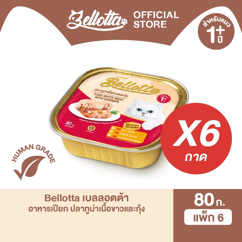 เบลลอตต้า อาหารแมวชนิดเปียก เลือกรสได้ แบบถาด 80 g. รูปที่ 4