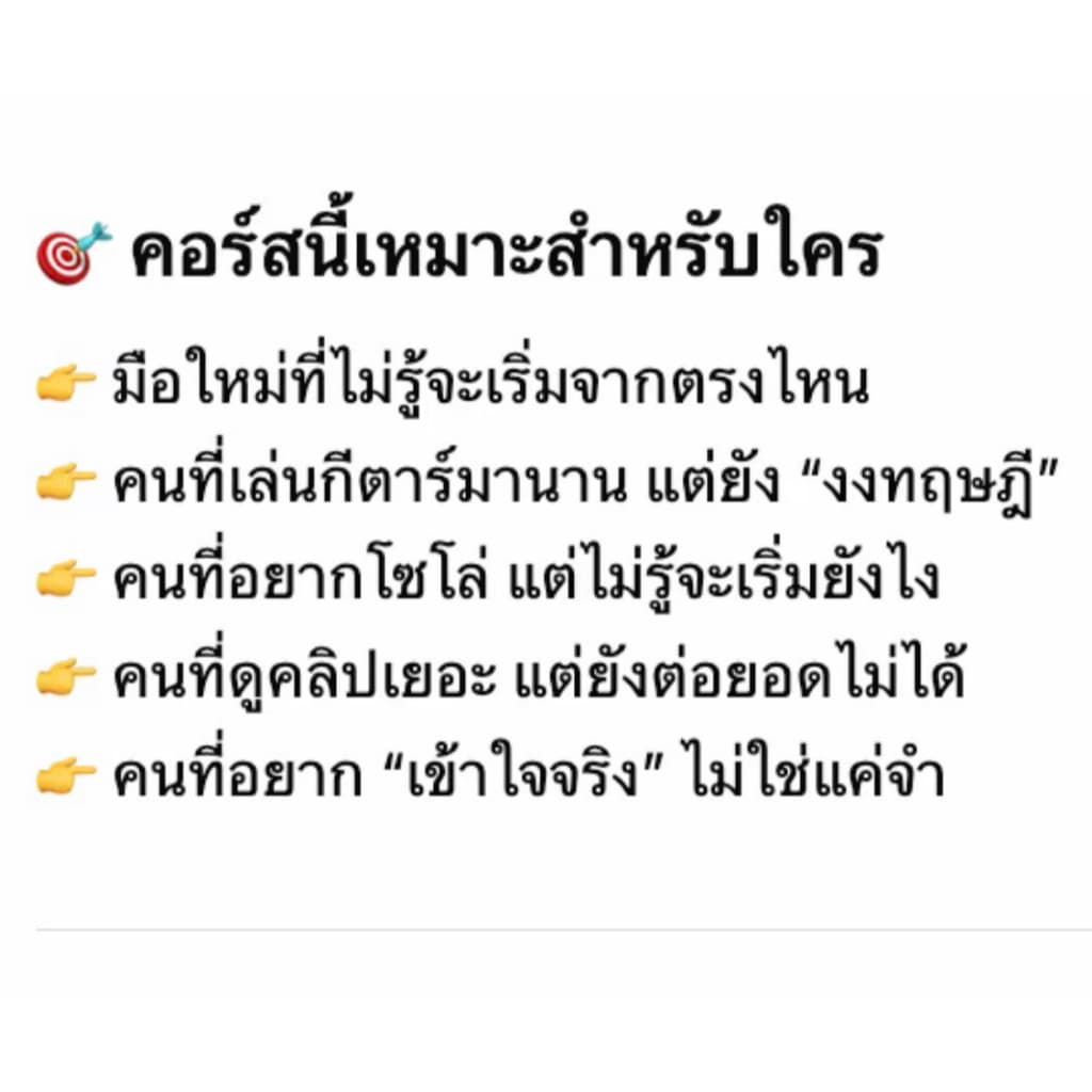 การ์ดเรียนกีตาร์ ทฤษฎีบ้านๆ สำหรับผู้เริ่มต้นก็เรียนได้ รูปที่ 4