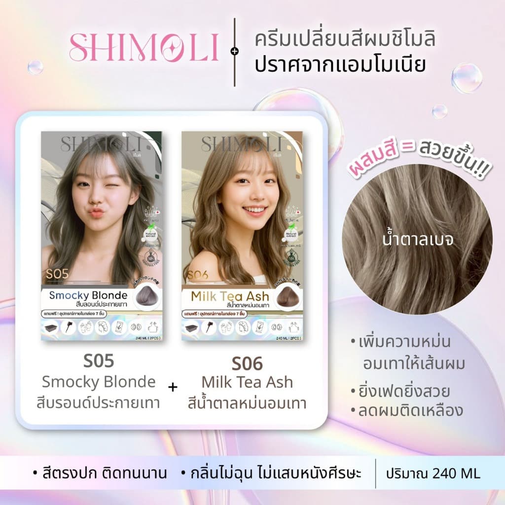 SHIMOLI ครีมเปลี่ยนสีผม สีเซทคู่ได้2ชิ้น แถมฟรีอุปกรณ์7ชิ้น รูปที่ 4