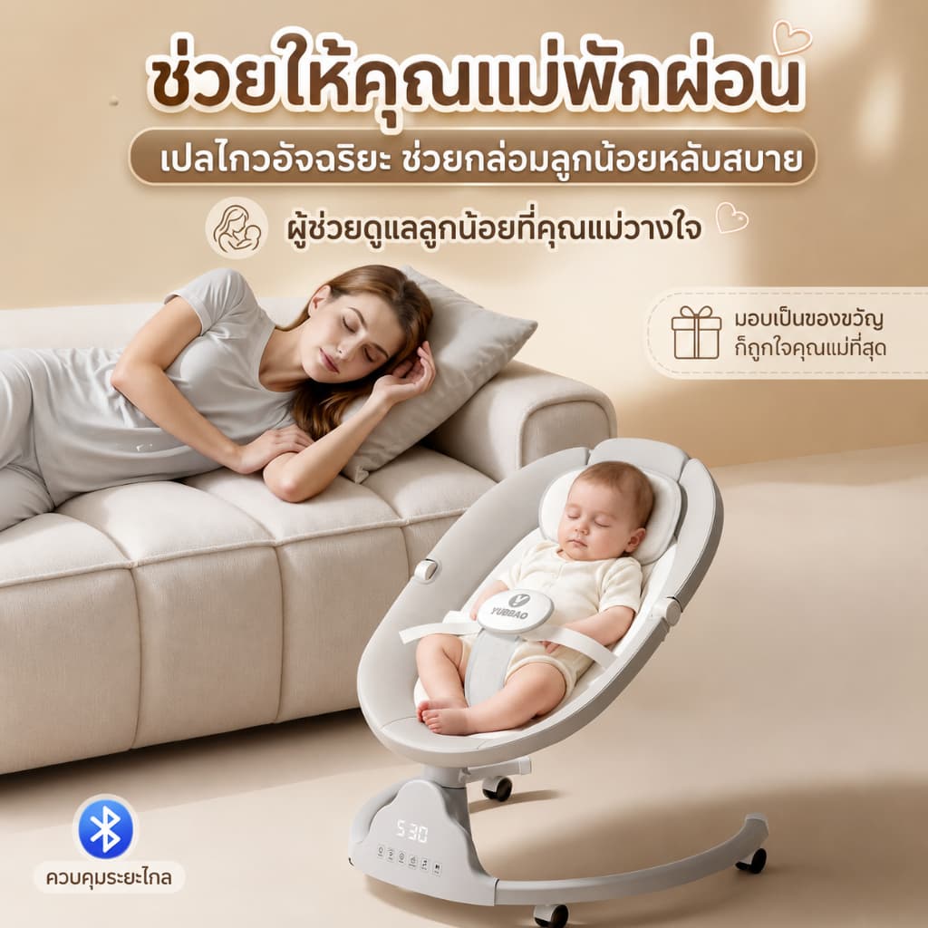 MINIBEIGEเปลไกวไฟฟ้า เปลเด็ก สำหรับวัย 0-3 ปี แถมล้อหมุน 360° พร้อมมุ้งกันยุง มีดนตรี เปลไฟฟ้า พร้อมจานอาหารโหมดบลูทู รูปที่ 4