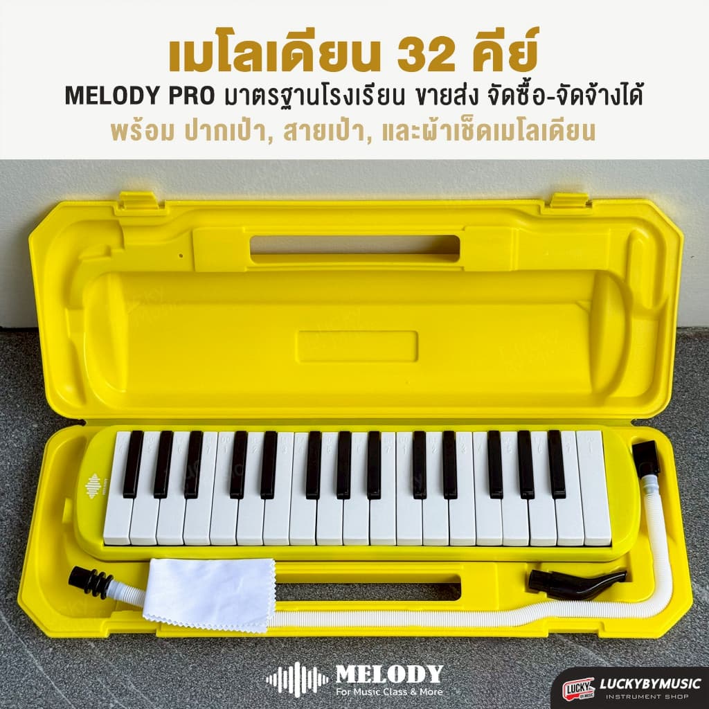 เมโลเดียน Melodian ขนาด 32 คีย์ เมโลเดี้ยน เลือกรุ่นได้ พร้อม สายเป่า / ปากเป่า แบบใช้เรียน รูปที่ 6
