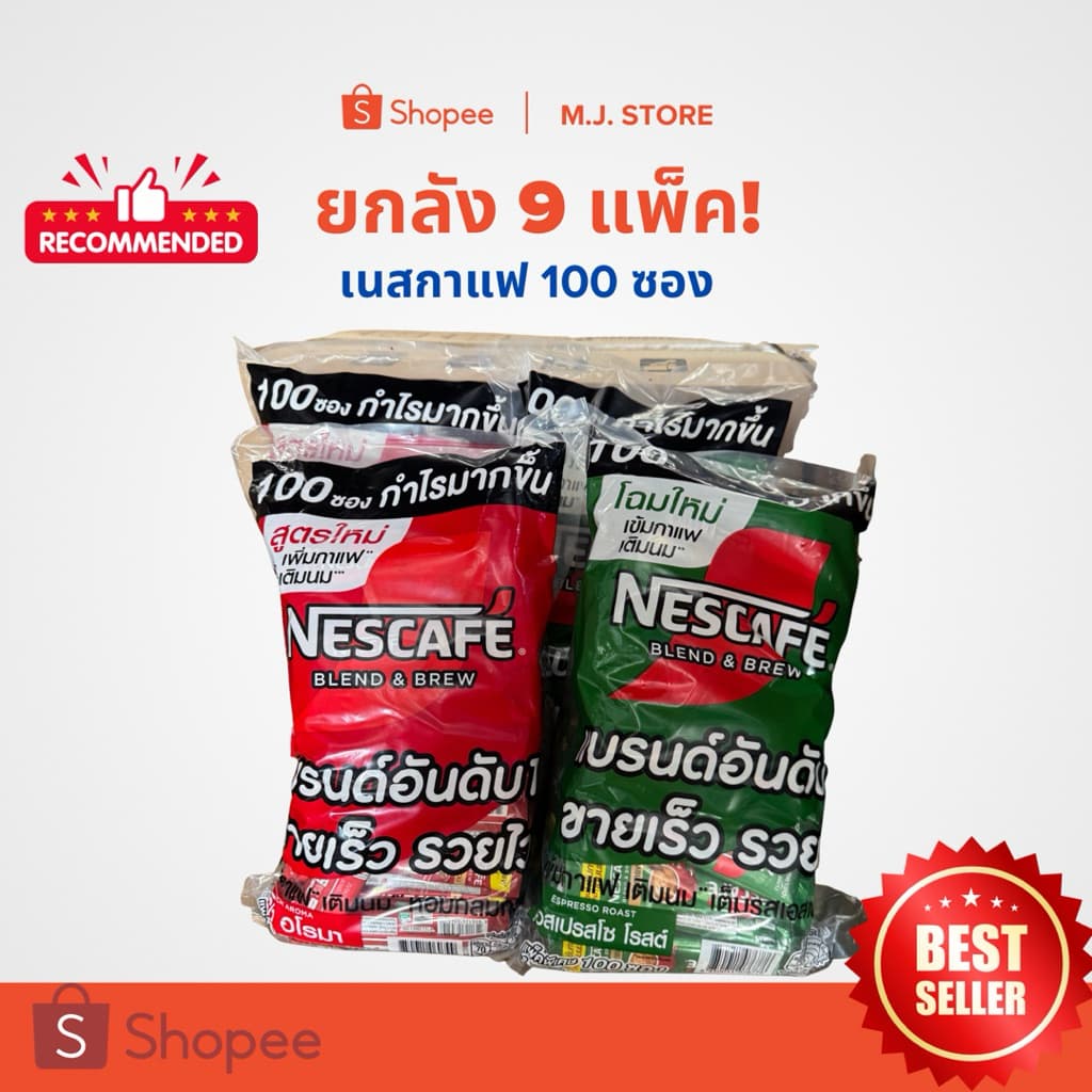 กาแฟสำเร็จรูป 3in1 เนสกาแฟ 100 ซอง หอมกรุ่น รสชาติเข้มข้น รูปที่ 1