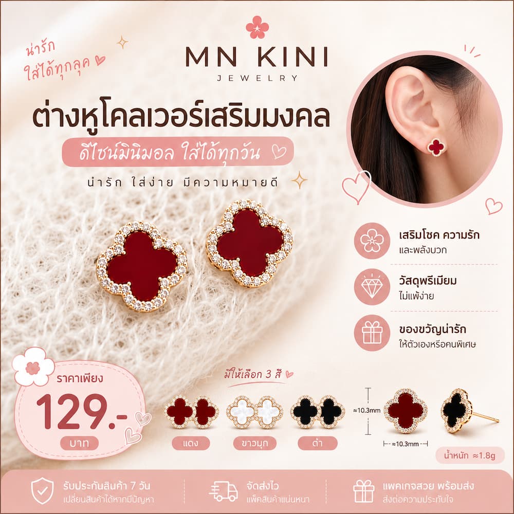 MN KINI ต่างหูดอกโคลเวอร์เกาหลี ต่างหูแฟชั่นผู้หญิง กันแพ้ ดีไซน์มินิมอล หรูดูแพง ใส่ได้ทุกวัน S-676 รูปที่ 7