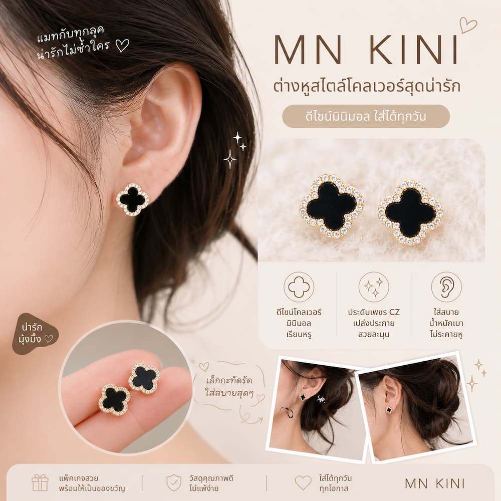 MN KINI ต่างหูดอกโคลเวอร์เกาหลี ต่างหูแฟชั่นผู้หญิง กันแพ้ ดีไซน์มินิมอล หรูดูแพง ใส่ได้ทุกวัน S-676 รูปที่ 5