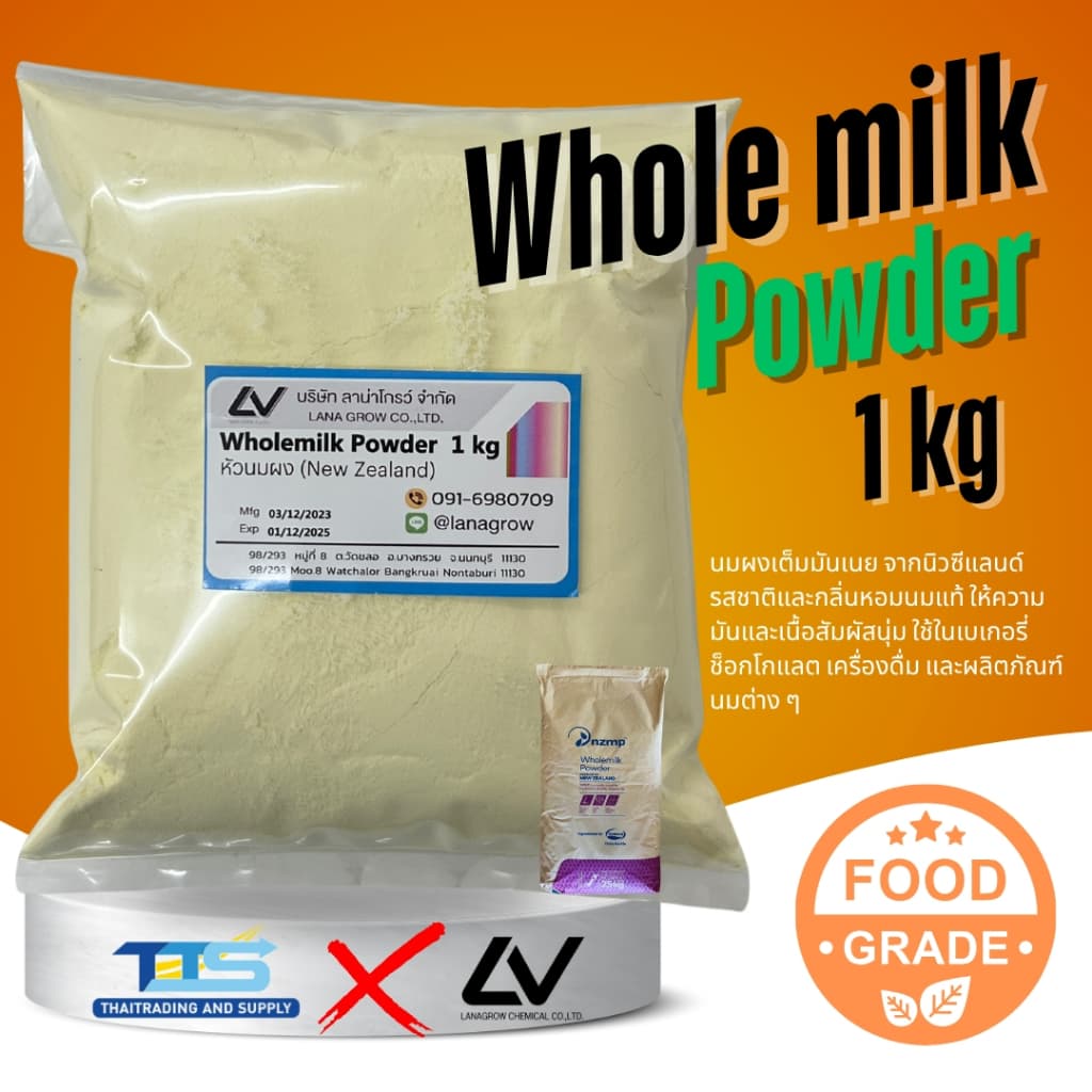 Whole milk Powder : หัวนมผง 1 kg รูปที่ 1