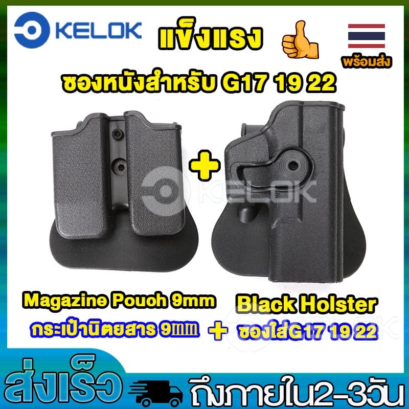ซองหนังสำหรับ G17 19 22 ซองใส่ปืนที่รัดมือขวายุทธวิธีพร้อมกระเป๋านิตยสาร ซองใส่นิตยสารสากล ซองใส่นิตยสาร9mm รูปที่ 1