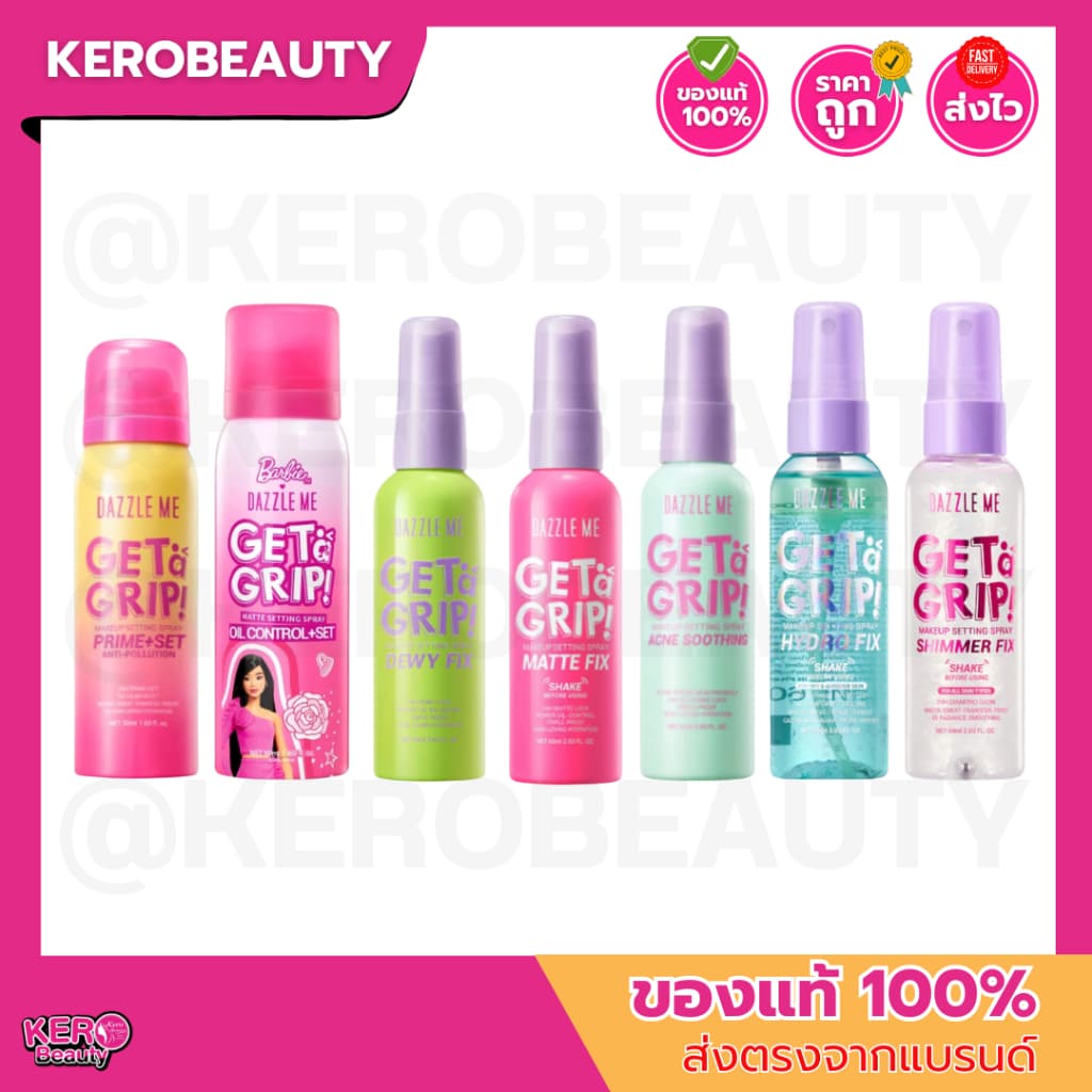 DAZZLE ME Makeup Setting Spray สเปรย์ล็อคเมคอัพ 7 สูตร รูปที่ 1
