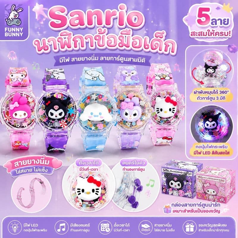 Sanrio นาฬิกาข้อมือเด็ก เด็กมีไฟสายยางเรซิ่นนิ่มสายลายการ์ตูนสามมิติสายนิ่มไม่แข็ง รูปที่ 1