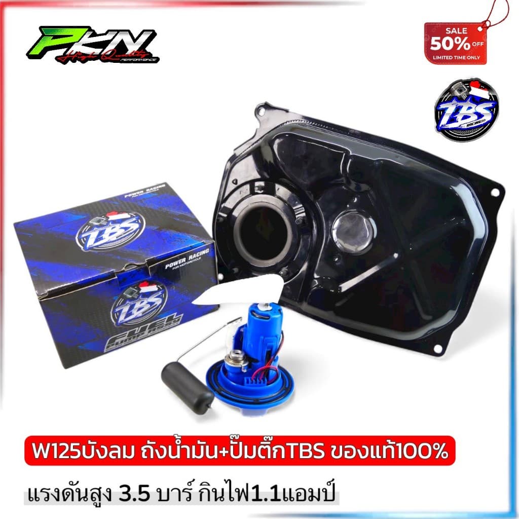 ถังน้ำมันหัวฉีดบังลม ถังน้ำมันเวฟ125หัวฉีดงานหนา ผ่านOEMใช้พร้อมปั๊มติ๊กแต่ง TBS เต้บ้านสวน ทดแทนอะไหล่เดิม ร รูปที่ 1