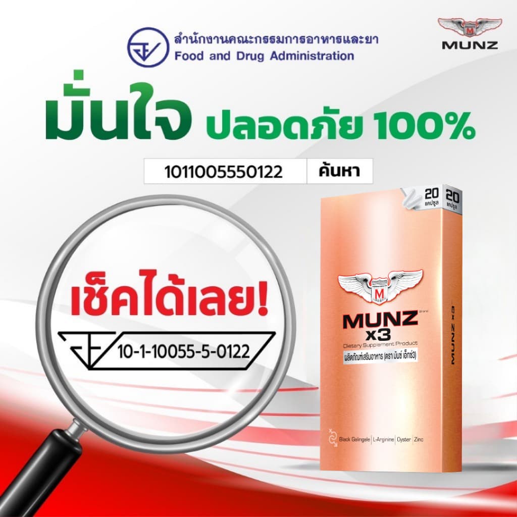 Munz X3 20 แคปซูล แถม Munz Filn โปรเด่นประจำเดือน กลับมาอีกครั้งตามคำเรียกร้อง รูปที่ 3
