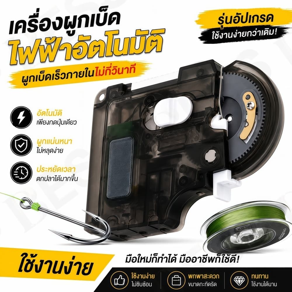 A52- เครื่องผูกเบ็ดอัตโนมัติแบบใส่ถ่าน อุปกรณ์ผูกเบ็ดตกปลาแบบพกพา งานเนี๊ยบเหมือนโปร ด่วน รูปที่ 9