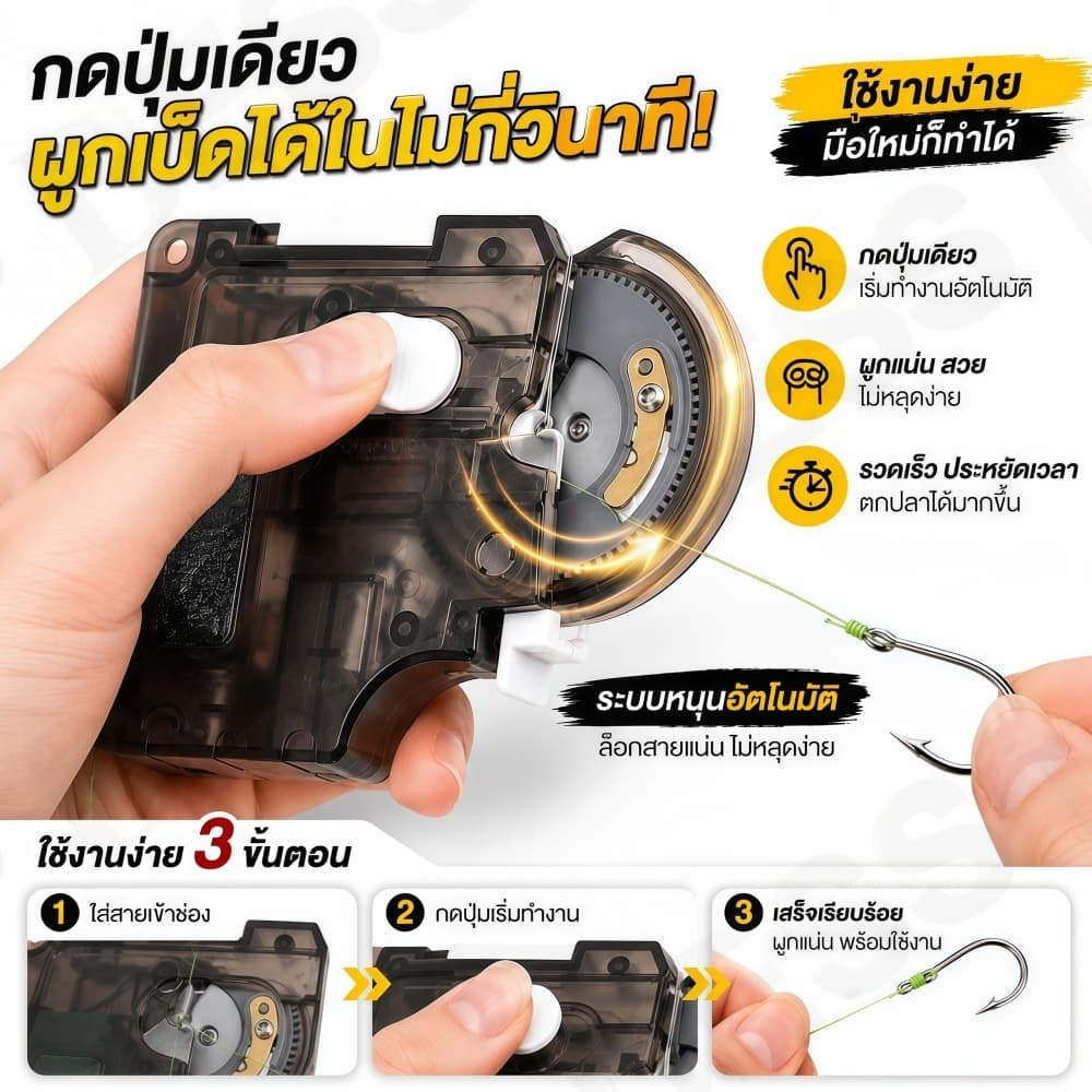 A52- เครื่องผูกเบ็ดอัตโนมัติแบบใส่ถ่าน อุปกรณ์ผูกเบ็ดตกปลาแบบพกพา งานเนี๊ยบเหมือนโปร ด่วน รูปที่ 5