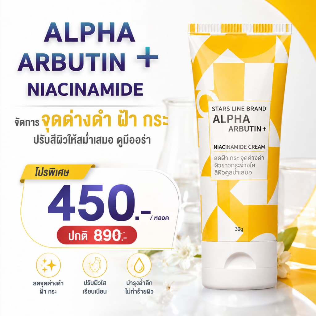 B White Blink - STARS LINE BRAND Alpha Arbutin ครีมทาฝ้า กระ รูปที่ 2