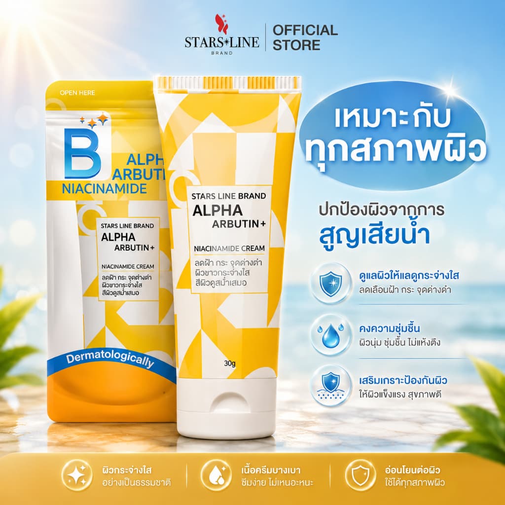 B White Blink - STARS LINE BRAND Alpha Arbutin ครีมทาฝ้า กระ รูปที่ 4