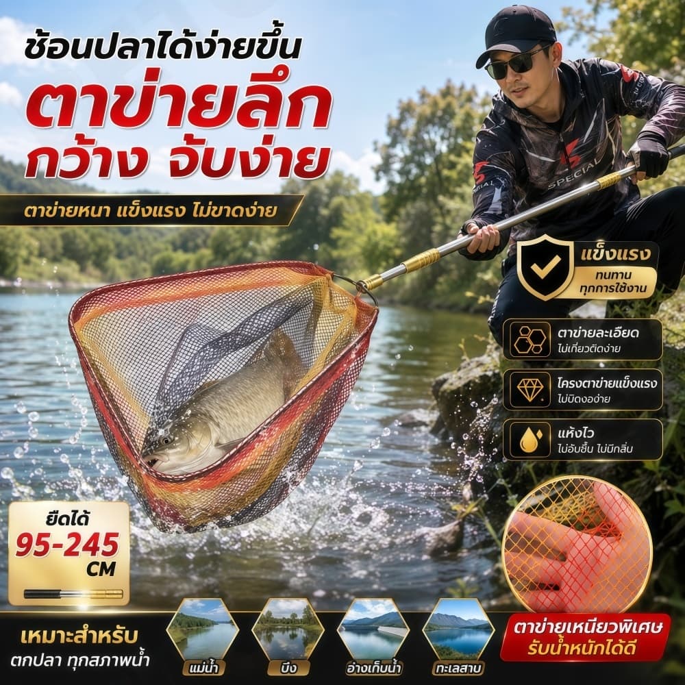 A64- สวิงช้อนปลา 2.5 เมตร ด้ามสไลด์ยืดหดได้ ตาข่ายเหนียวรับน้ำหนักได้เยอะ ด้ามอลูมิเนียม รูปที่ 2