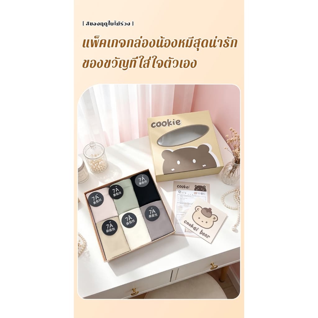 กางเกงในผู้หญิง เซต 6 ชิ้น ซีรีส์สีผิว พร้อมถุงเก็บ ผ้านุ่มลื่น ผ้าเย็น แห้งไว ไม่อับชื้น ใส่สบาย เซ็กซี่เบาๆ รูปที่ 8