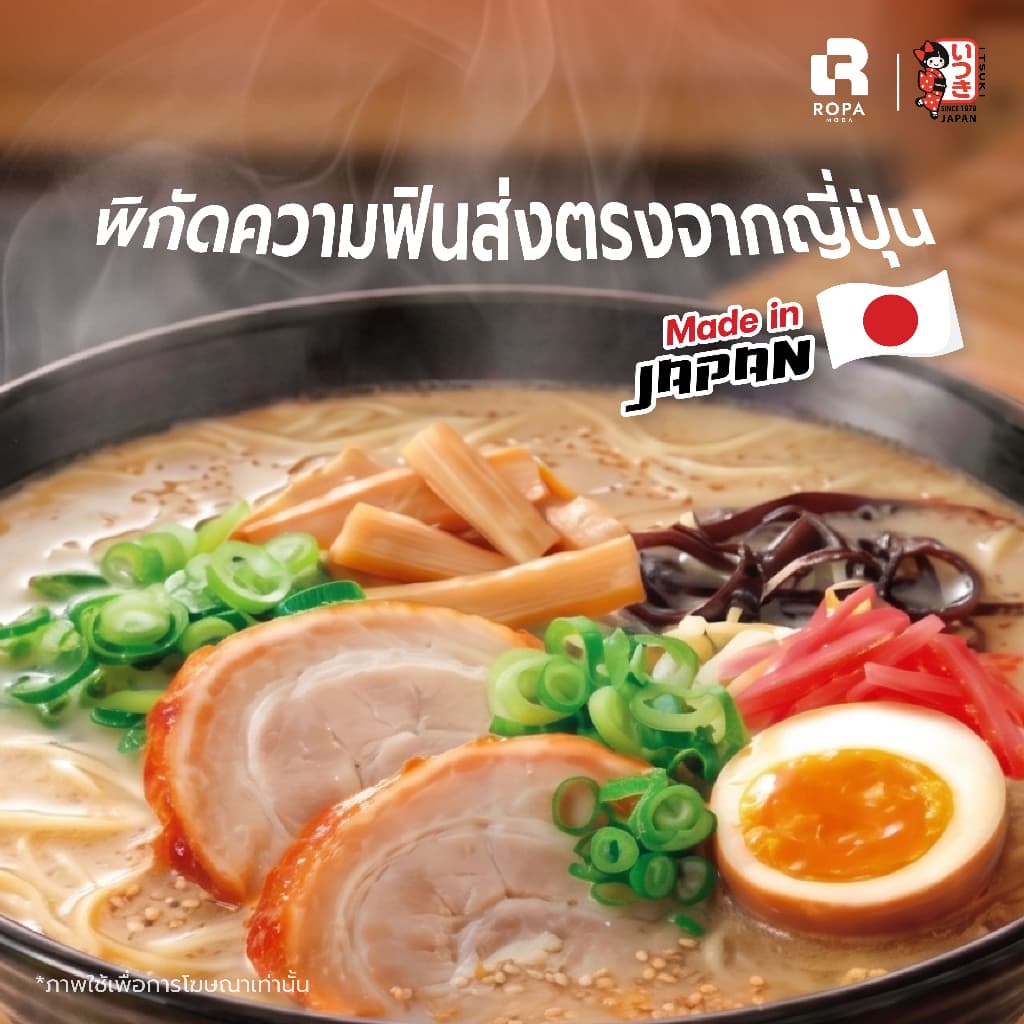 ITSUKI อิทสึกิ ราเมงญี่ปุ่นพร้อมซุป 1 เสิร์ฟ เส้นเหนียวนุ่ม อร่อยเหมือนร้านดัง รูปที่ 4