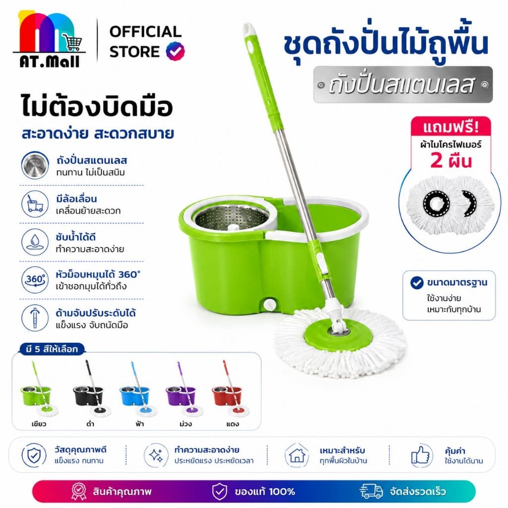 AT.MALL ชุดถังปั่น ไม้ถูพื้น มีล้อเลื่อน ถังปั่นสแตนเลส Spin Mop รุ่น 2in1 แถมฟรี ผ้าไมโครไฟเบอร์ 2 ผืน ไม่ต้องบิดมือ รูปที่ 1