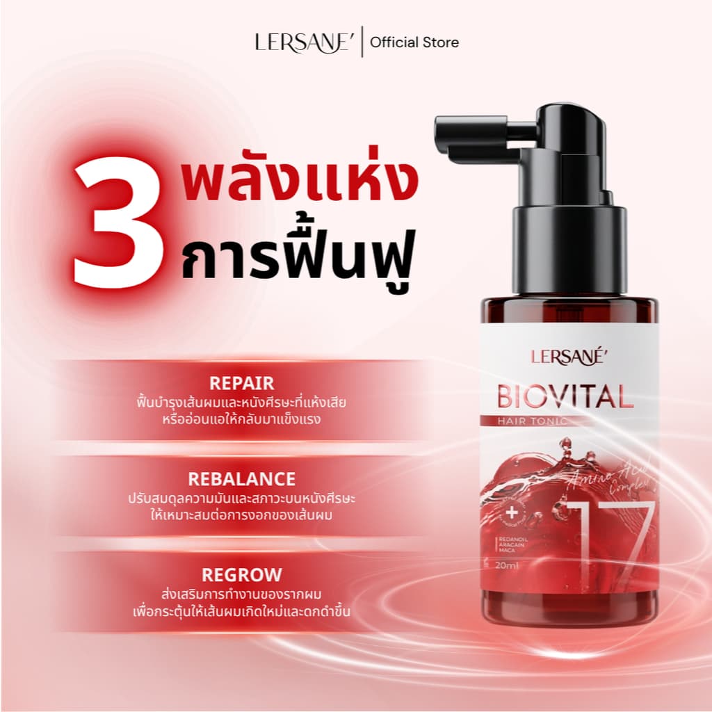 LERSANE' เซตคู่ ออยเซรั่ม + แฮร์โทนิค ผมสวย และบำรุงหนังศรีษะ ให้หนังศรีษะแข็งแรง และเส้นผมดูสุขภาพดี รูปที่ 5
