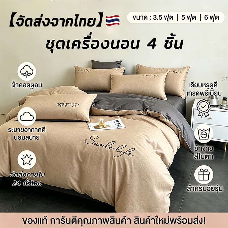 ชุดเครื่องนอน รุ่นผ้าแพร สไตล์หรูหรา ขนาด 3.5 - 5 - 6 ฟุต ครบชุด 4ชิ้น กันขนสัตว์ ป้องกันไรฝุ่น รูปที่ 1