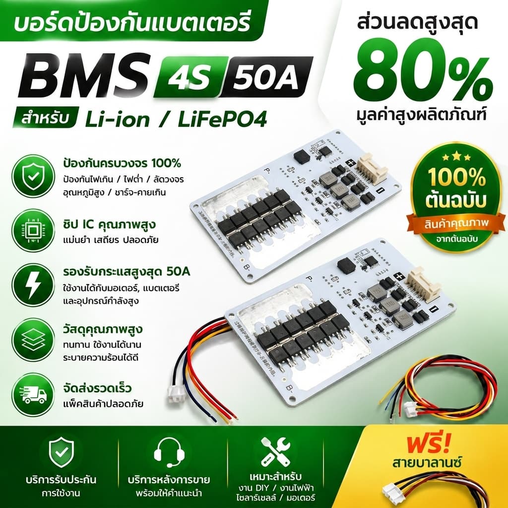 BMS 4S 30A, 50A 12V มีActive balance 1.5A ในตัว สำหรับ LiFePO4 cell 3.2V รูปที่ 1