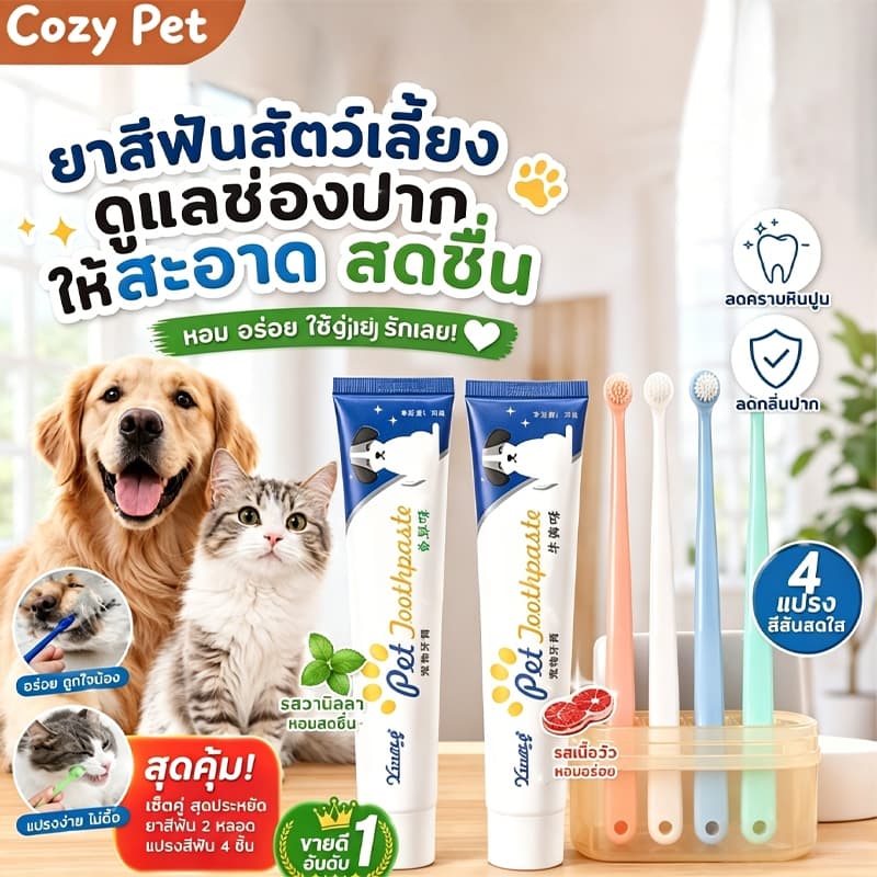 ชุดแปรงฟันสัตว์เลี้ยง ลดหินปูน ช่วยลดกลิ่นปากสัตว์เลี้ยง สุขภาพฟันดี หลายรสชาติ ชุดยาสีฟันหมาและแมวสำหรับสัตว์เลี้ยง รูปที่ 1