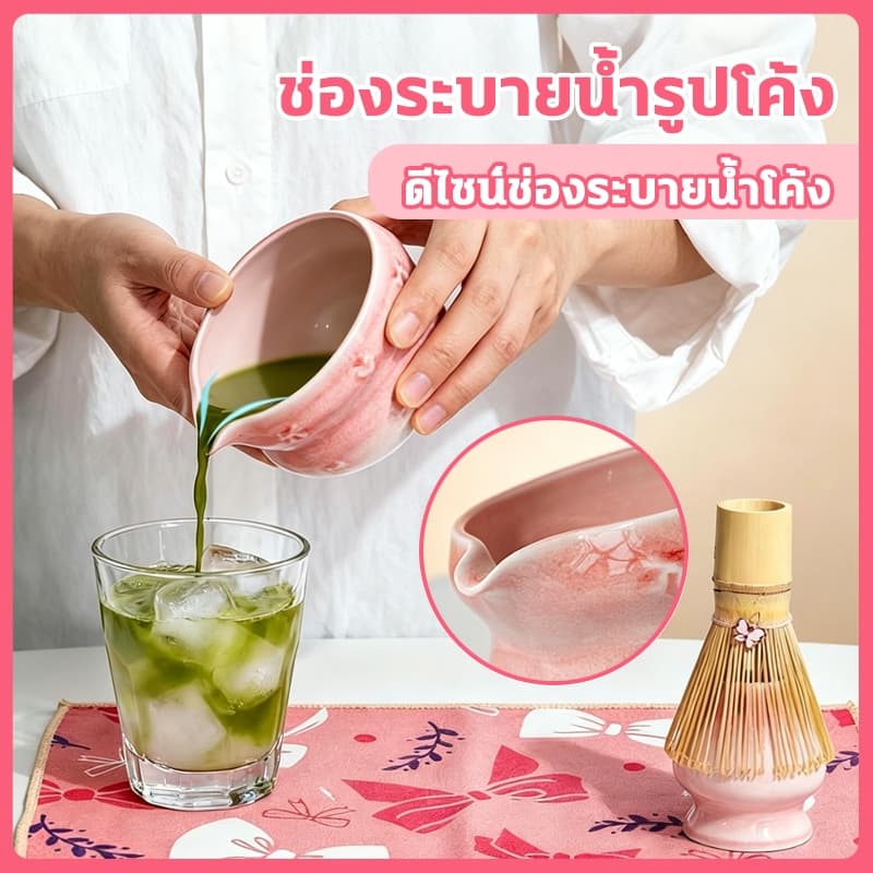 ชุดชงมัทฉะ ชุดชงมัทฉะสีชมพู 5-7ชิ้น จากไทย มีที่ตีชาเซ็นญี่ปุ่น ช้อนชาคุ ถ้วยชงมัทฉะ matcha set ถ้วยชงมัทฉะมีปาก รูปที่ 5
