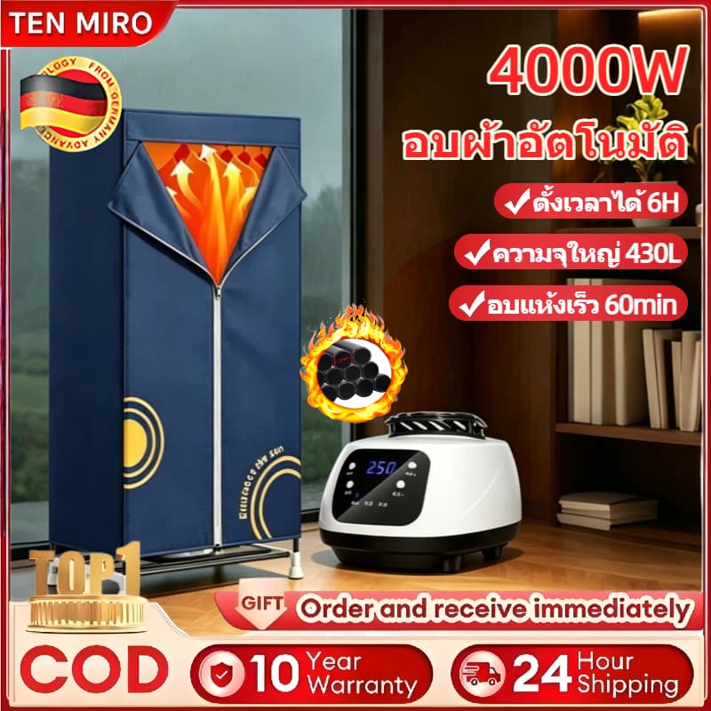 TEN MIROเครื่องอบแห้ง คู่ต่อสู้อากาศชื้น แห้งรวดเร็ว ฆ่าเชื้อร้อนสูง 4000wกำลังสูง ความจุ450L ตั้งวลา180min ClothesDryer รูปที่ 1