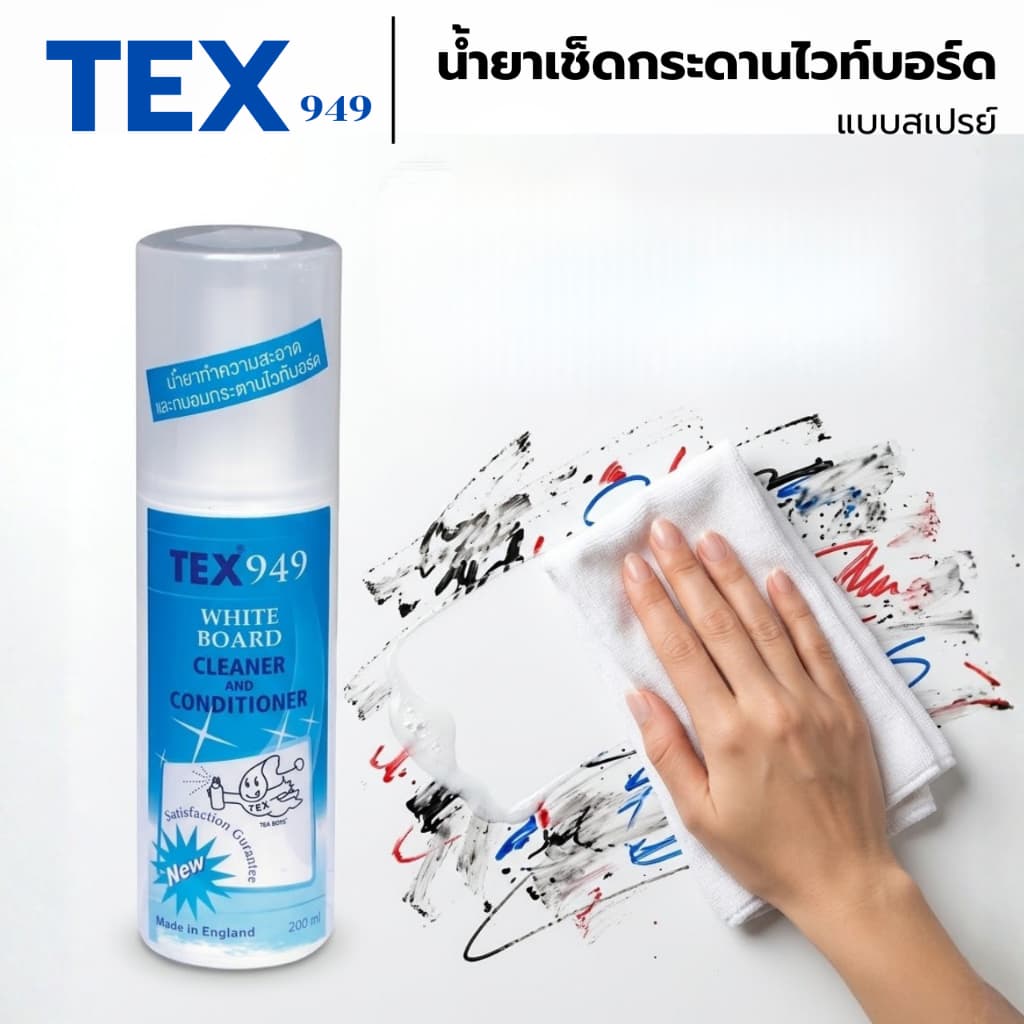 น้ำยาเช็ดกระดานไวท์บอร์ด น้ำยาทำความสะอาด กระดานไวท์บอร์ด แบบสเปรย์ TEX 949 รูปที่ 5