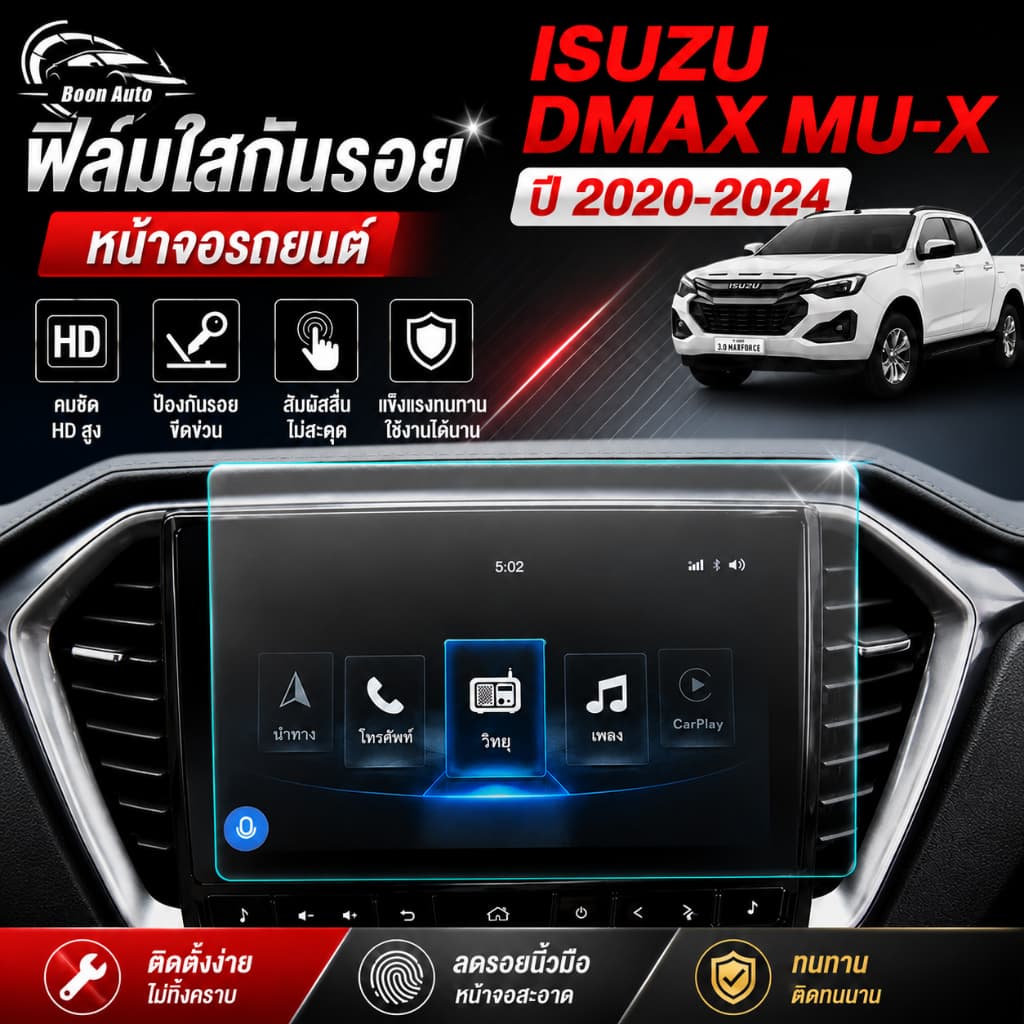 กันรอยจอรถยนต์ ISUZU DMAX MU-X ปี 2020-2024 กันรอยหน้าจอ แบบกระจกนิรภัยและฟิล์ม TPU กันรอยขีดข่วน ป้องกันแสงสะท้อน รูปที่ 1