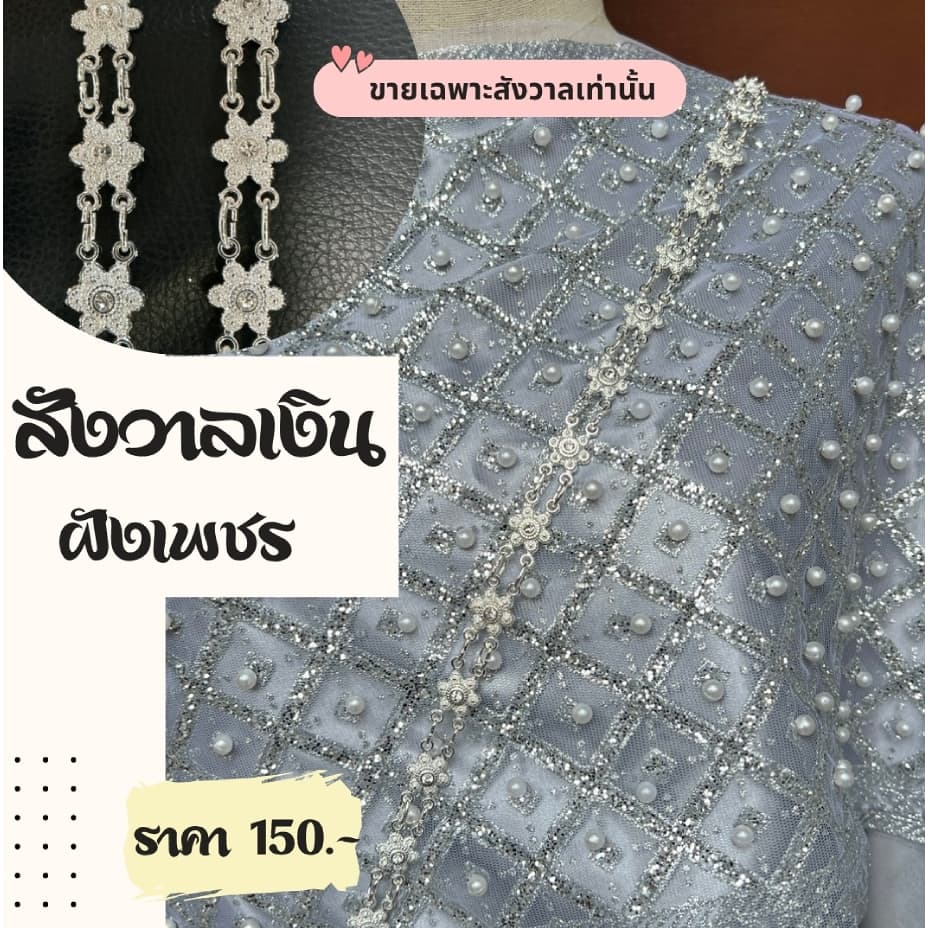 เข็มขัดทอง สังวาลย์ทอง ใส่ได้กับชุดไทย หลายสไตล์ รูปที่ 9