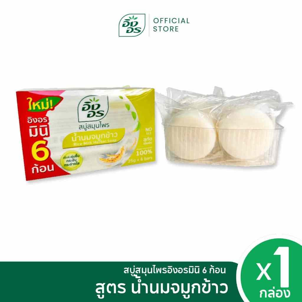 อิงอรเซ็ตน้ำนมซีรีย์ | อิงอรก้อนกลม สูตรน้ำนมจมูกข้าว + อิงอรก้อนกลม สูตน้ำนมแพะ และ อิงอรมินิ รูปที่ 4