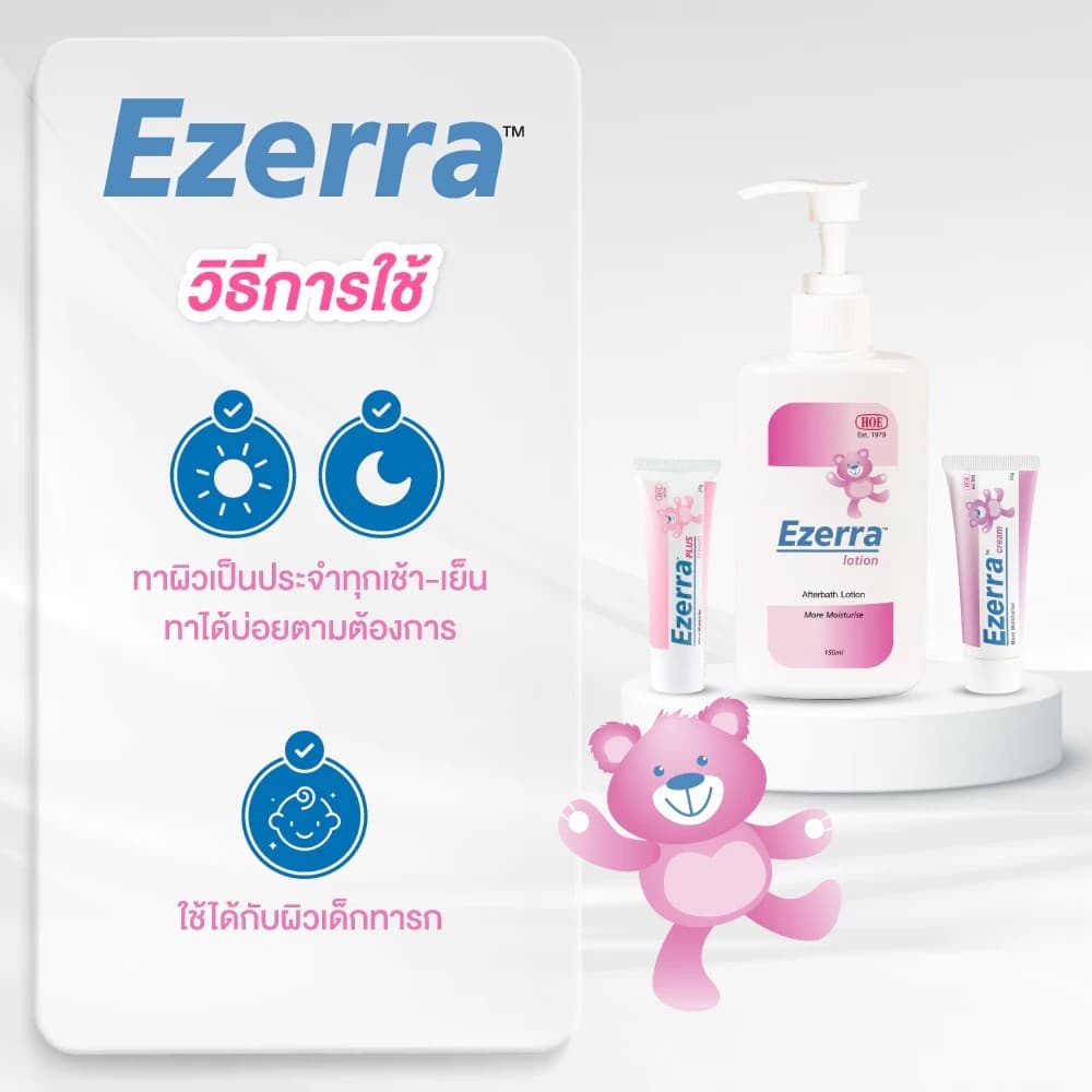 Ezerra Lotion 150ml อีเซอร์ร่า โลชั่น ขนาด 150 ml EXP 02/2029 รูปที่ 4