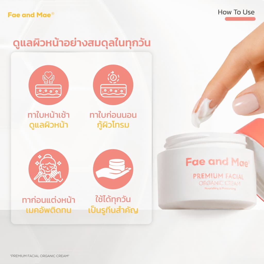 Fae and Mae เฟ แอนด์ เม SET มอยส์บูสต์ผิวหน้าใส ออร์แกนิก ดูแลหน้าใสต่อเนื่อง PREMIUM FACIAL ORGANIC CREAM 2 กระปุก รูปที่ 7